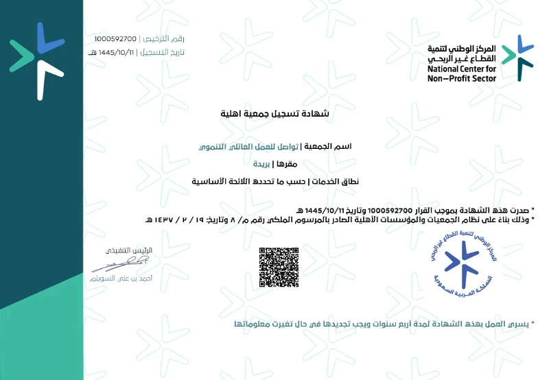 جهة الترخيص