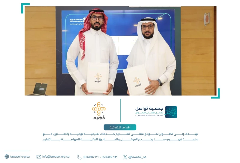 شراكة بين تواصل ومنصة فهيم