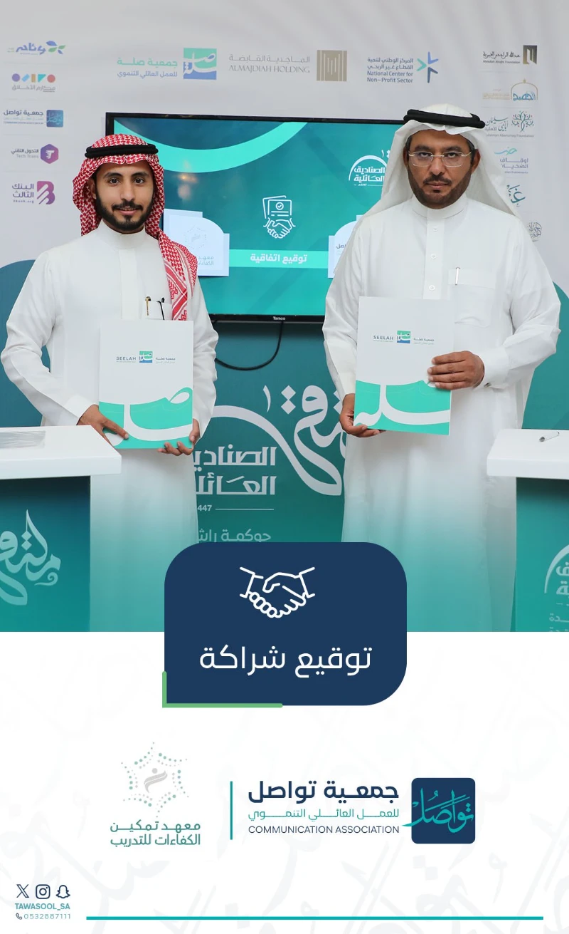شراكة بين تواصل ومعهد تمكين 